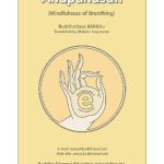 خرید و دانلود نسخه کامل کتاب Anapanasati – Mindfulness of Breathing