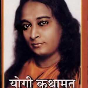 خرید و دانلود نسخه کامل کتاب Autobiography of a Yogi