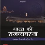 خرید و دانلود نسخه کامل کتاب Bharat ki Rajya vyavastha for UPSC