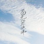 خرید و دانلود نسخه کامل کتاب Call of the Infinite: The Way of Shin Buddhism