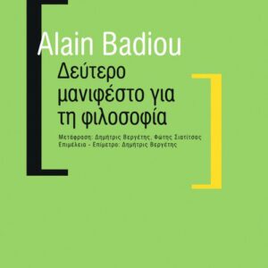 خرید و دانلود نسخه کامل کتاب Δεύτερο μανιφέστο για τη φιλοσοφία
