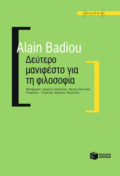 خرید و دانلود نسخه کامل کتاب Δεύτερο μανιφέστο για τη φιλοσοφία_68febeb9955ac.jpeg خرید و دانلود نسخه کامل کتاب Δεύτερο μανιφέστο για τη φιλοσοφία