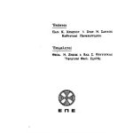 خرید و دانلود نسخه کامل کتاب ΔΟΓΜΑΤΙΚΑ Α΄