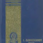 خرید و دانلود نسخه کامل کتاب ΔΟΓΜΑΤΙΚΑ-ΔΙΑΛΕΚΤΙΚΑ