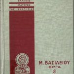 خرید و دانلود نسخه کامل کتاب ΕΠΙΣΤΟΛΕΣ Γ΄