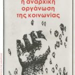 خرید و دانلود نسخه کامل کتاب Η αναρχική οργάνωση της κοινωνίας