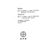 خرید و دانلود نسخه کامل کتاب ΙΣΤΟΡΙΚΟΔΟΓΜΑΤΙΚΑ Γ΄
