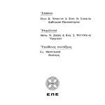 خرید و دانلود نسخه کامل کتاب ΙΣΤΟΡΙΚΟΔΟΓΜΑΤΙΚΑ Β΄