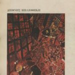 خرید و دانلود نسخه کامل کتاب Νόμος και εξουσία