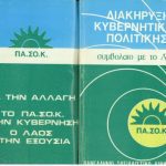 خرید و دانلود نسخه کامل کتاب Συμβόλαιο με το Λαό 1981 Greek Socialist Party Manifesto