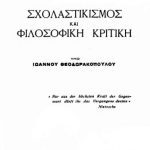 خرید و دانلود نسخه کامل کتاب Σχολαστικισμός και φιλοσοφική κριτική