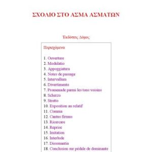 خرید و دانلود نسخه کامل کتاب Σχόλιο στο Άσμα Ασμάτων