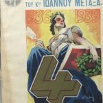 خرید و دانلود نسخه کامل کتاب ΤΡΙΑ ΕΤΗ ΔΙΑΚΥΒΕΡΝΗΣΕΩΣ ΤΟΥ Κ. ΙΩΑΝΝΟΥ ΜΕΤΑΞΑ. 4 ΑΥΓΟΥΣΤΟΥ 1936-1939