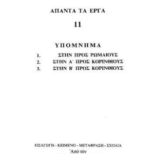 خرید و دانلود نسخه کامل کتاب ΥΠΟΜΝΗΜΑΤΑ