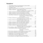 خرید و دانلود نسخه کامل کتاب Φιλοκαλία των Ιερών Νηπτικών Β