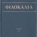 خرید و دانلود نسخه کامل کتاب ΦΙΛΟΚΑΛΙΑ ΤΩΝ ΙΕΡΩΝ ΝΗΠΤΙΚΩΝ