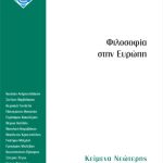 خرید و دانلود نسخه کامل کتاب Φιλοσοφία στην Ευρώπη: Κείμενα νεώτερης και σύγχρονης φιλοσοφίας
