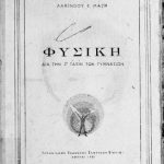 خرید و دانلود نسخه کامل کتاب Φυσική δια την Ζ΄ Τάξιν των Γυμνασίων
