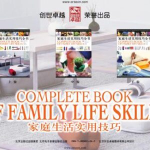 خرید و دانلود نسخه کامل کتاب Complete Book of Family Life Skills • 家庭生活实用技巧全书