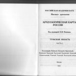 خرید و دانلود نسخه کامل کتاب Археологическая карта России: Тульская область. Часть вторая.