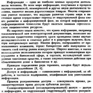 خرید و دانلود نسخه کامل کتاب Аутентификация информации в радиоэлектронных системах.
