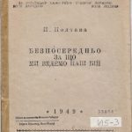 خرید و دانلود نسخه کامل کتاب Безпосередньо за що ми ведемо наш бій