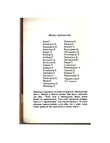 خرید و دانلود نسخه کامل کتاب Бодь мөрийн зэрэг_68e1215005327.jpeg خرید و دانلود نسخه کامل کتاب Бодь мөрийн зэрэг