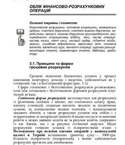 خرید و دانلود نسخه کامل کتاب Бухгалтерський облік у бюджетних установах