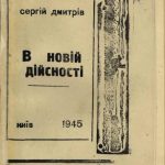 خرید و دانلود نسخه کامل کتاب В новій дійсності
