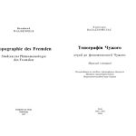 خرید و دانلود نسخه کامل کتاب Вальденфельс Бернард. Топографія Чужого. Студії до феноменології Чужого.