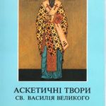 خرید و دانلود نسخه کامل کتاب Василія Великого