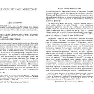 خرید و دانلود نسخه کامل کتاب Вивчення індійської філософії в Україні (1840-1980 роки)