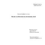 خرید و دانلود نسخه کامل کتاب Вплив телебачення на виховання дітей