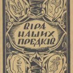 خرید و دانلود نسخه کامل کتاب Віра наших предків.