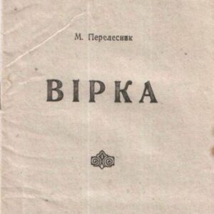 خرید و دانلود نسخه کامل کتاب Вірка.