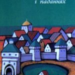 خرید و دانلود نسخه کامل کتاب Віцебшчына. Назвы населеных пунктаў паводле легендаў і паданняў