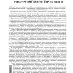 خرید و دانلود نسخه کامل کتاب Гендерна складова у політичному дискурсі США та України