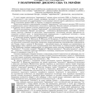 خرید و دانلود نسخه کامل کتاب Гендерна складова у політичному дискурсі США та України