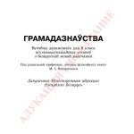 خرید و دانلود نسخه کامل کتاب Грамадазнаўства. 9 клас