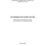 خرید و دانلود نسخه کامل کتاب Гісторыя беларускай культуры: Дапаможнік
