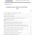 خرید و دانلود نسخه کامل کتاب Демографічна ситуація в Україні у січні-квітні 2011 року