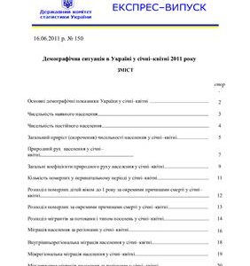 خرید و دانلود نسخه کامل کتاب Демографічна ситуація в Україні у січні-квітні 2011 року
