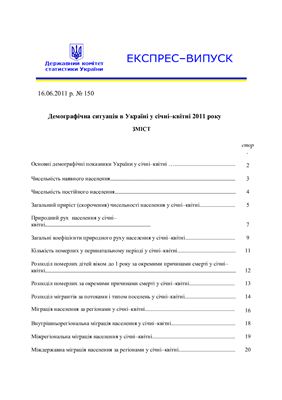 خرید و دانلود نسخه کامل کتاب Демографічна ситуація в Україні у січні-квітні 2011 року_68f8ee97db0cb.jpeg خرید و دانلود نسخه کامل کتاب Демографічна ситуація в Україні у січні-квітні 2011 року