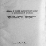 خرید و دانلود نسخه کامل کتاب Держава в світлі марксистської теорії і большевицької практики