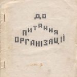 خرید و دانلود نسخه کامل کتاب До питання організації