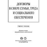 خرید و دانلود نسخه کامل کتاب Договоры в сфере семьи, труда и социального обеспечения