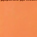 خرید و دانلود نسخه کامل کتاب Дорогою до мови