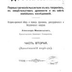 خرید و دانلود نسخه کامل کتاب Досократики. Первые греческие мыслители в их творениях / Досократики. Первые греческіе мыслители въ ихъ твореніяхъ. Том II, III