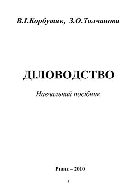 خرید و دانلود نسخه کامل کتاب Діловодство_68e417efaab87.jpeg خرید و دانلود نسخه کامل کتاب Діловодство