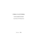 خرید و دانلود نسخه کامل کتاب Етика та естетика